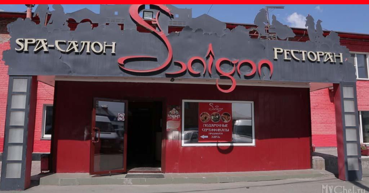 Ресторан вьетнамской кухни сайгон