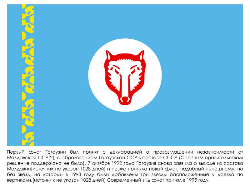 Первый флаг Гагаузии